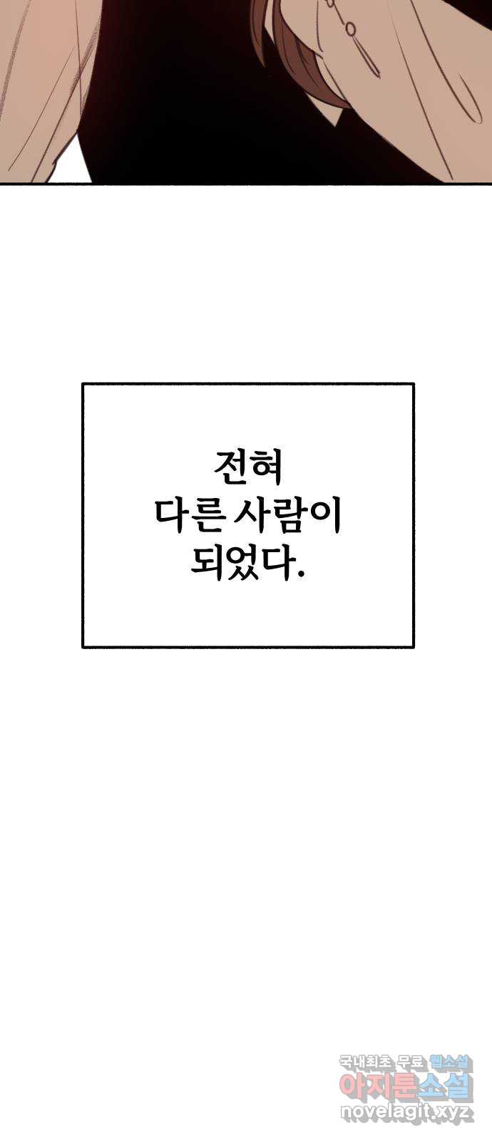 뮤즈 온 유명 15화 - 웹툰 이미지 60