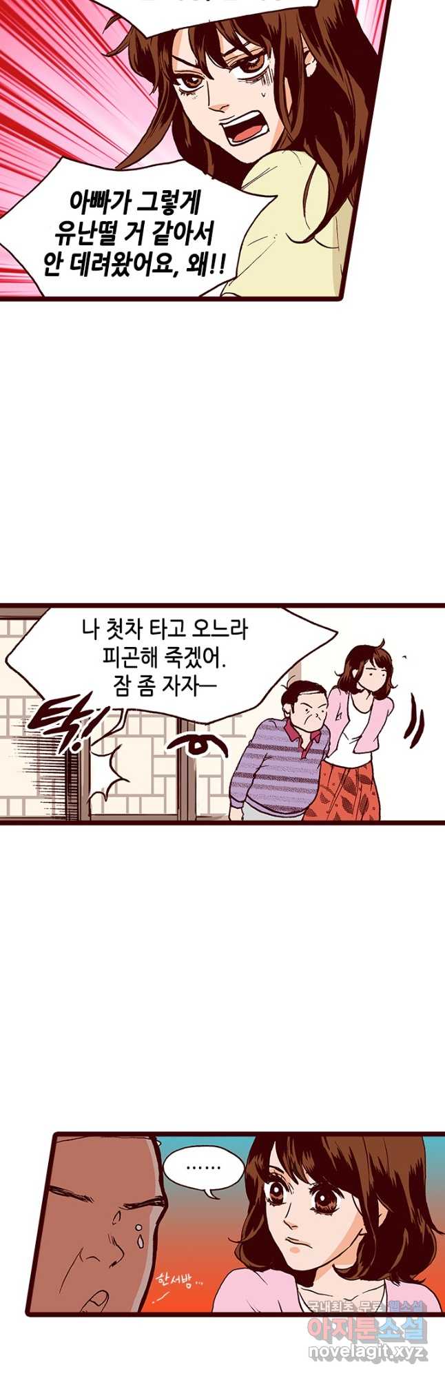 Oh,My 로맨틱 구미호 98화 - 웹툰 이미지 24