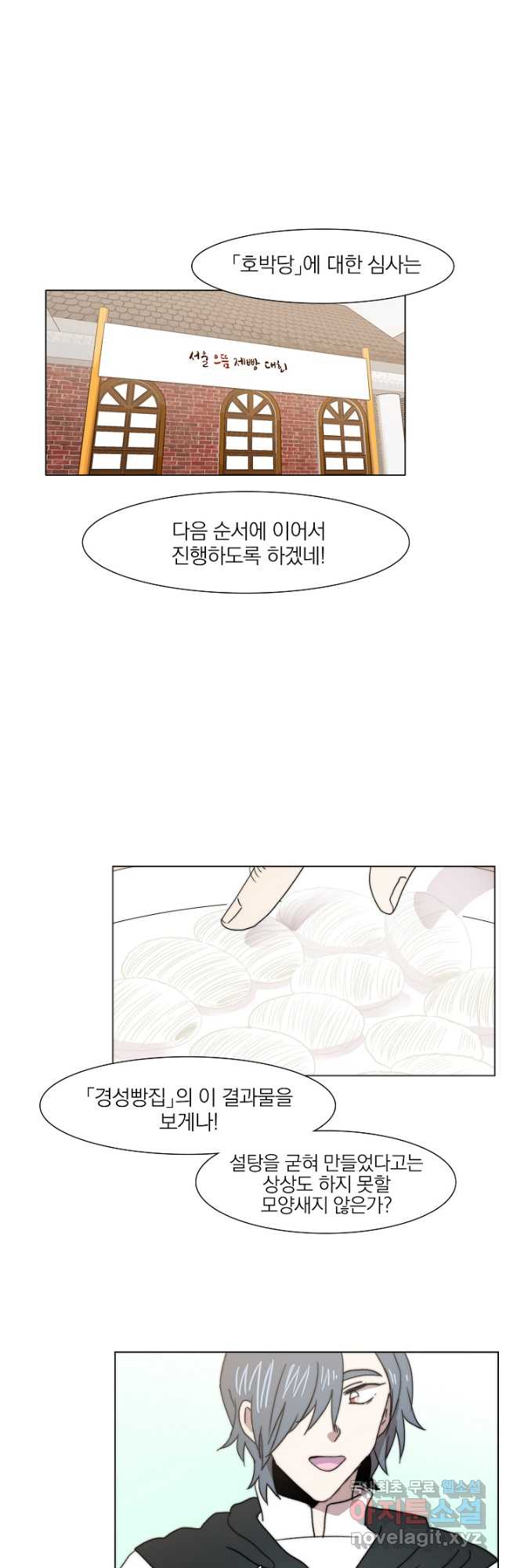 경성빵집 95화 - 웹툰 이미지 29