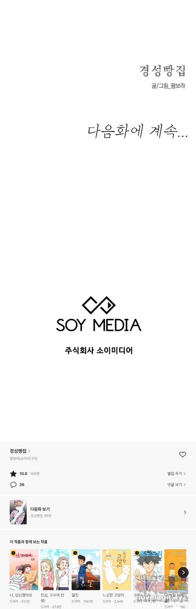 경성빵집 95화 - 웹툰 이미지 36