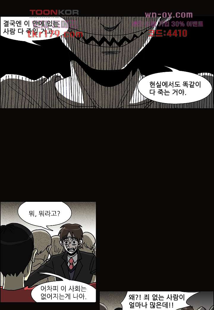 괴담도시 3부 18화 - 웹툰 이미지 15