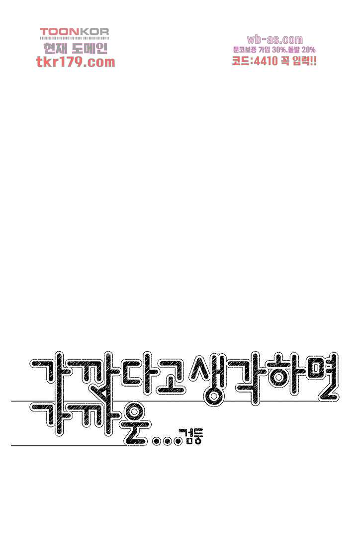 가깝다고 생각하면 가까운 58화 - 웹툰 이미지 1