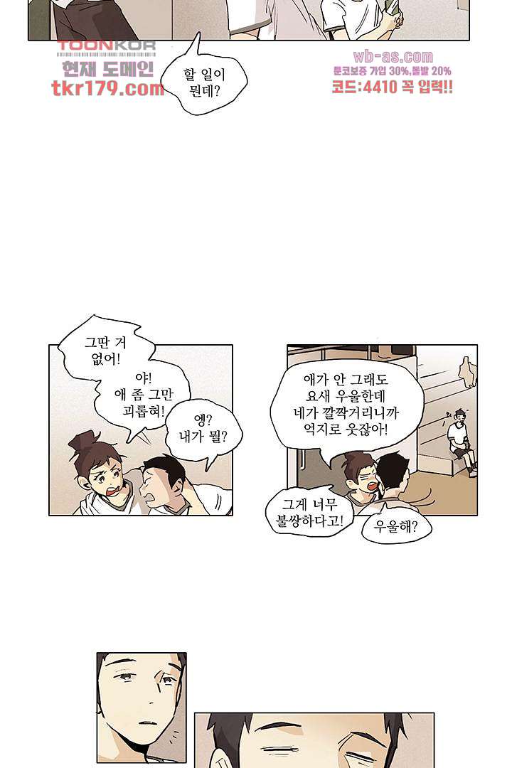 가깝다고 생각하면 가까운 58화 - 웹툰 이미지 11