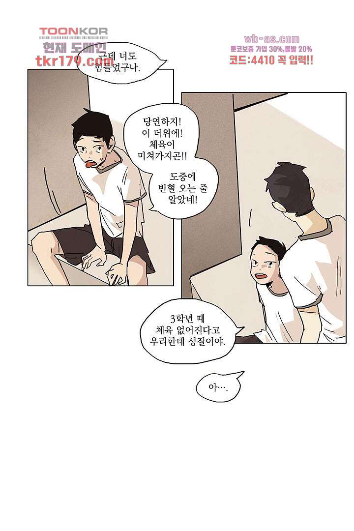 가깝다고 생각하면 가까운 58화 - 웹툰 이미지 19