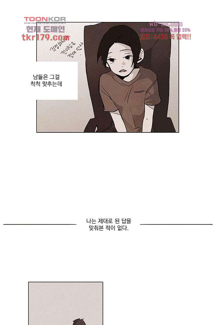 가깝다고 생각하면 가까운 58화 - 웹툰 이미지 3