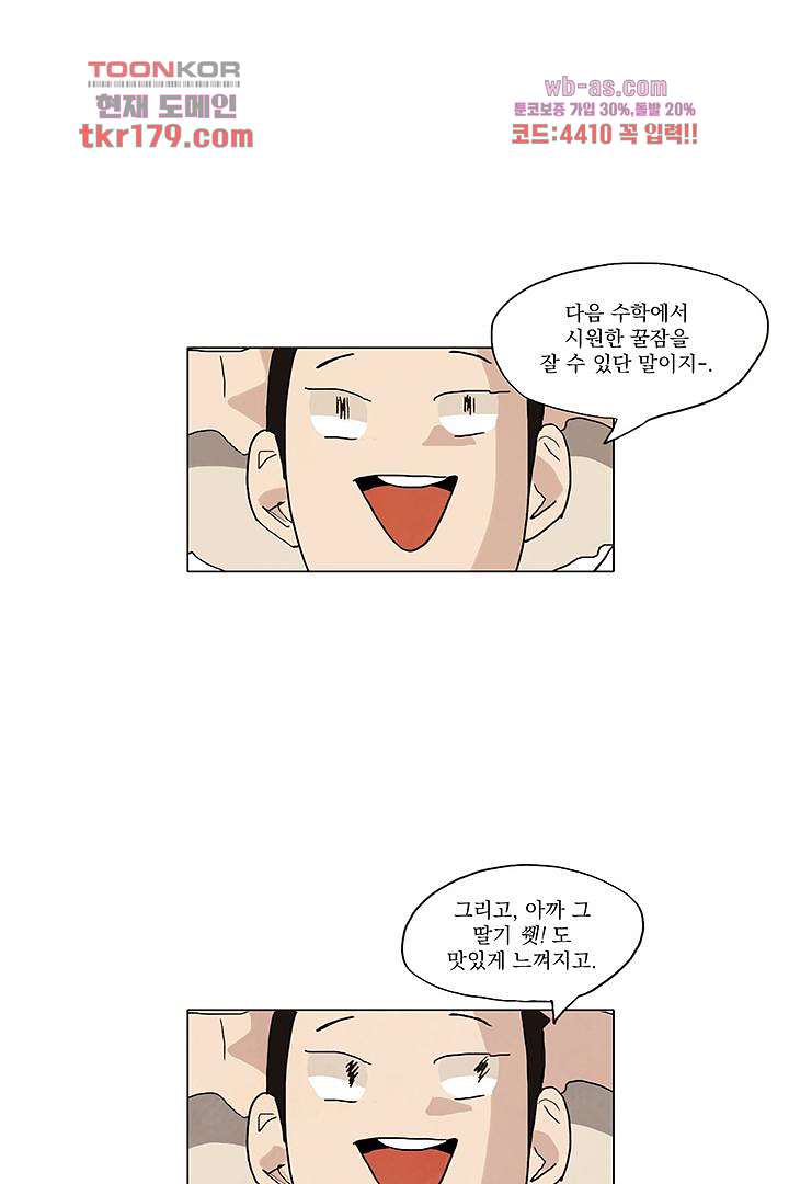 가깝다고 생각하면 가까운 58화 - 웹툰 이미지 22