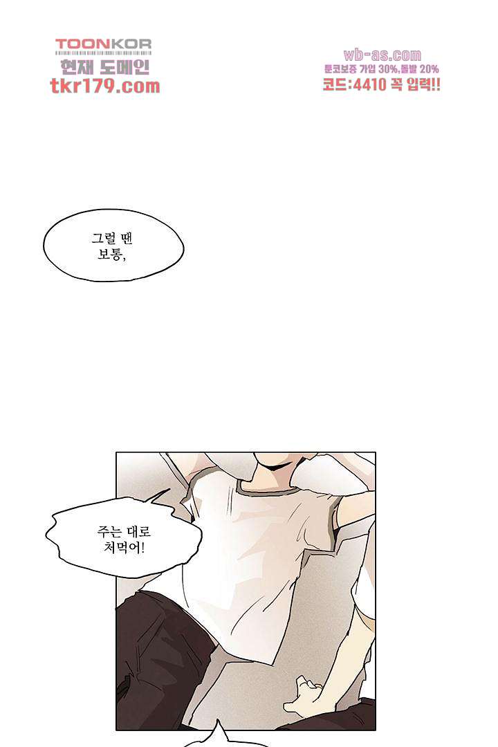 가깝다고 생각하면 가까운 58화 - 웹툰 이미지 24