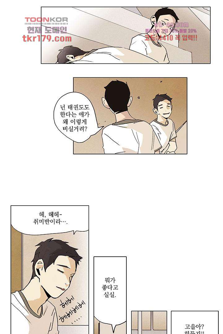 가깝다고 생각하면 가까운 58화 - 웹툰 이미지 9