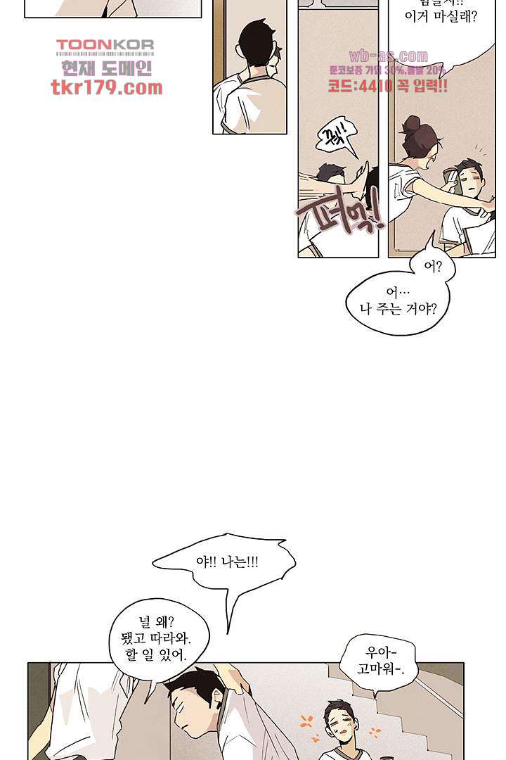 가깝다고 생각하면 가까운 58화 - 웹툰 이미지 10