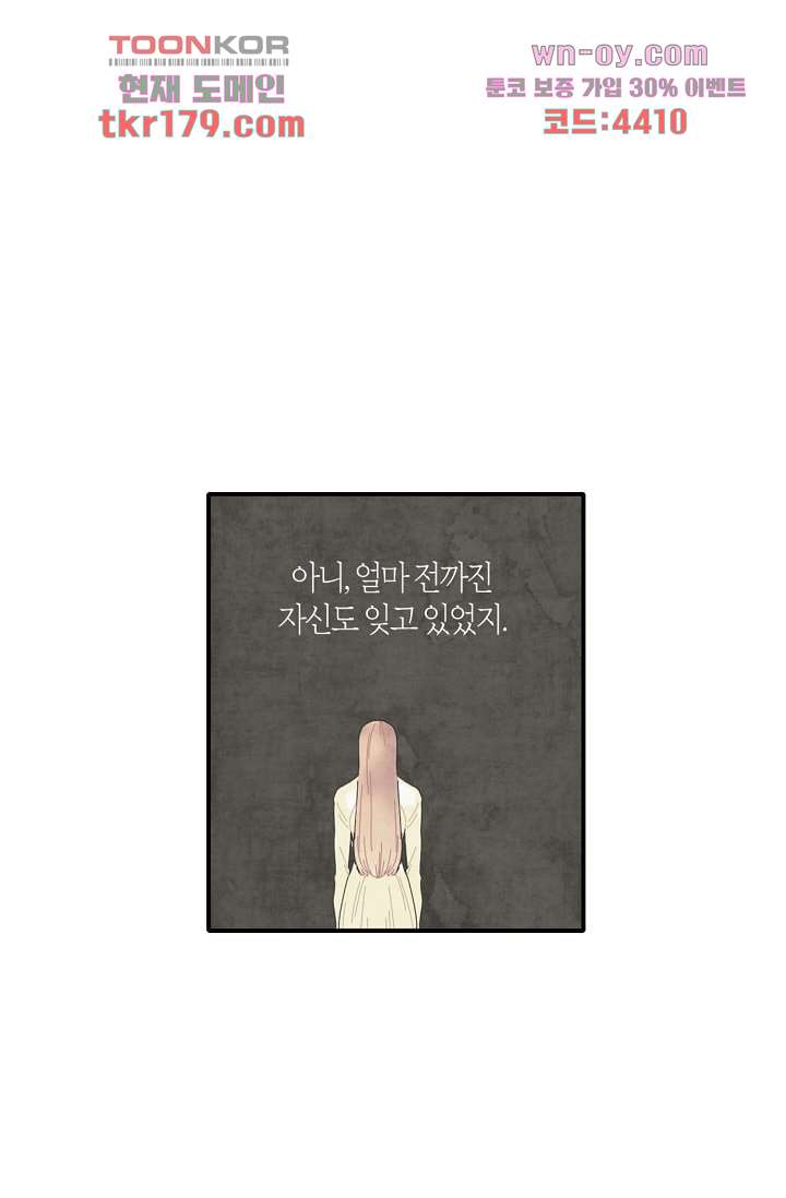 쉼없이 시간을 거슬러, 너에게 60화 - 웹툰 이미지 4