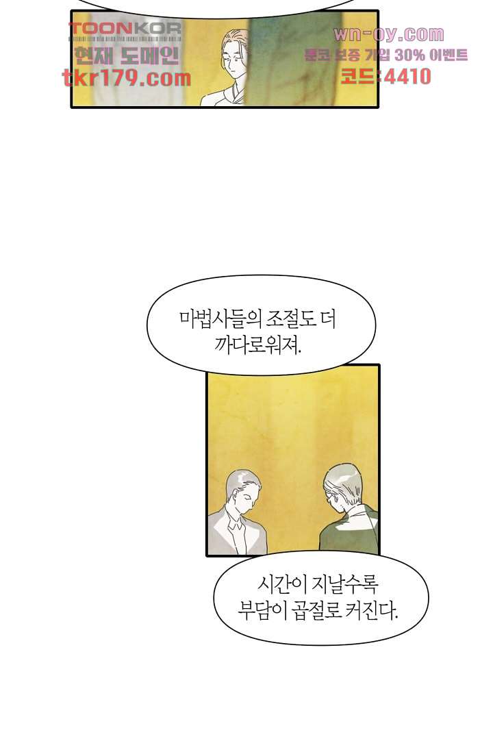 쉼없이 시간을 거슬러, 너에게 60화 - 웹툰 이미지 36