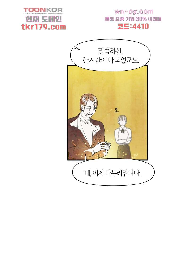 쉼없이 시간을 거슬러, 너에게 60화 - 웹툰 이미지 48