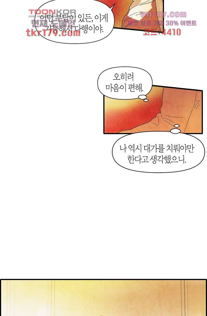 쉼없이 시간을 거슬러, 너에게 60화 - 웹툰 이미지 10