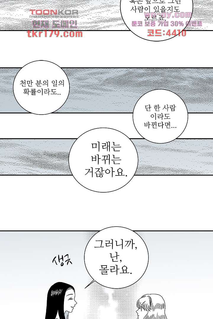 용한 남자 65화 - 웹툰 이미지 11