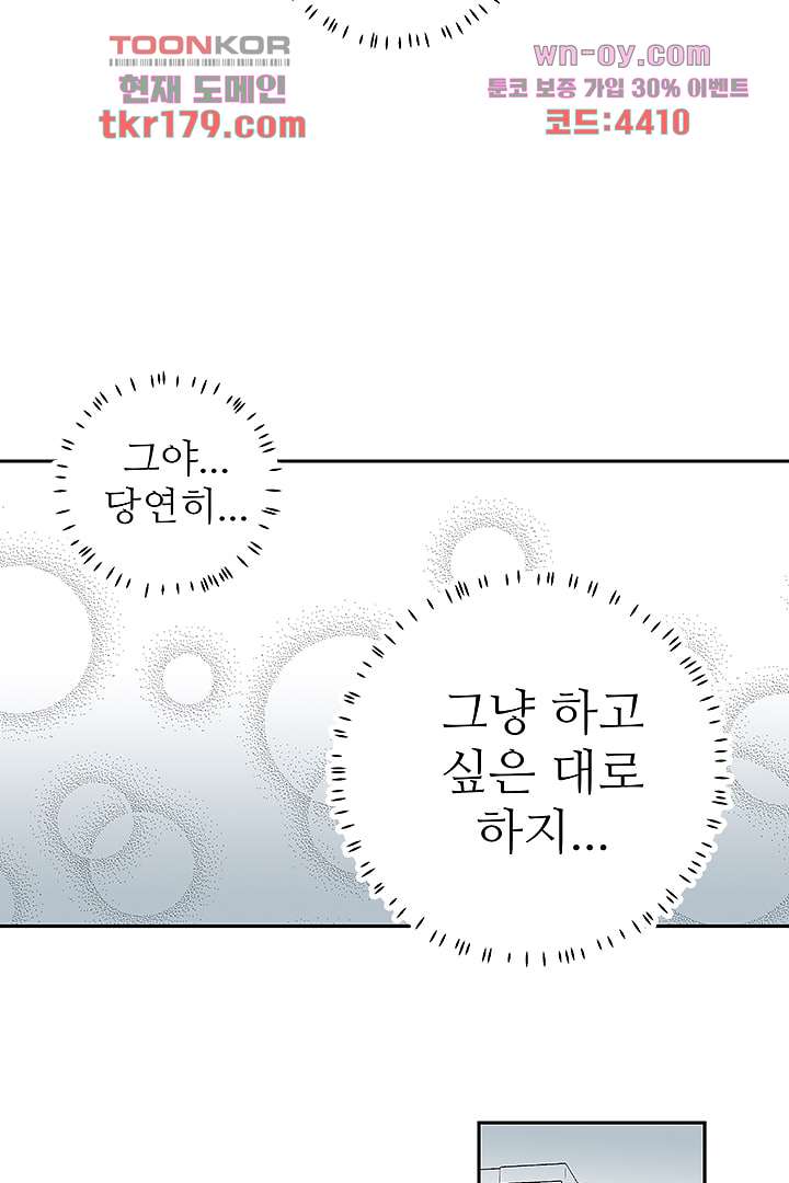 용한 남자 65화 - 웹툰 이미지 17