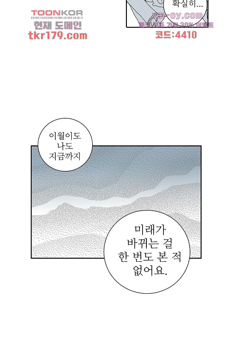 용한 남자 65화 - 웹툰 이미지 8