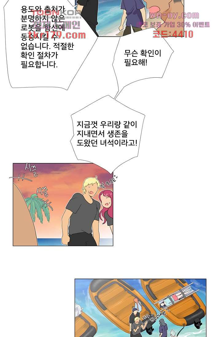 조난! 에로로 66화 - 웹툰 이미지 23