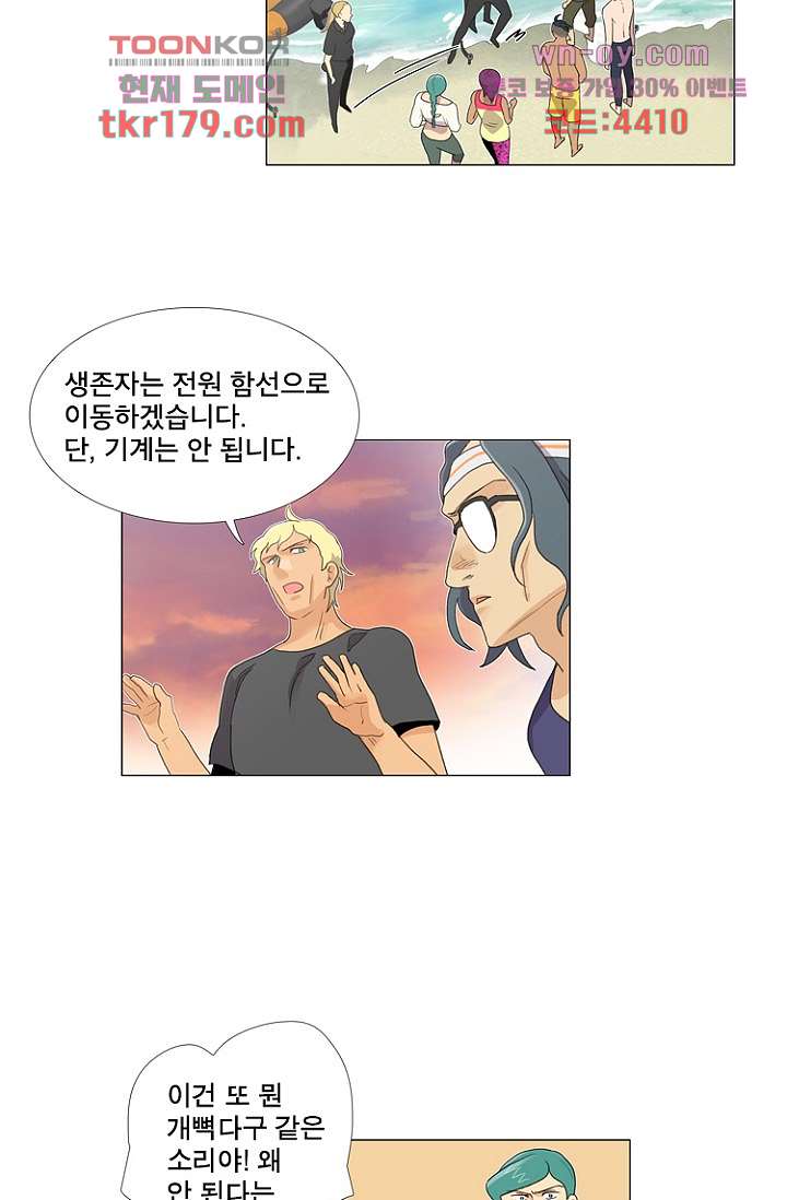 조난! 에로로 66화 - 웹툰 이미지 24