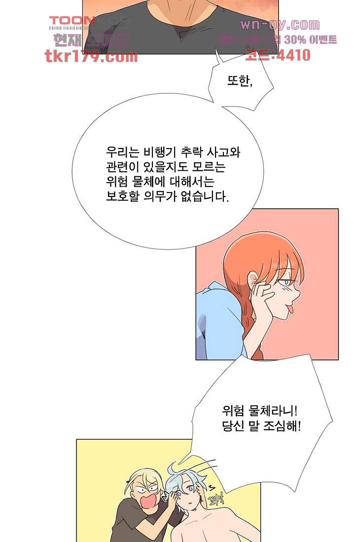 조난! 에로로 66화 - 웹툰 이미지 29