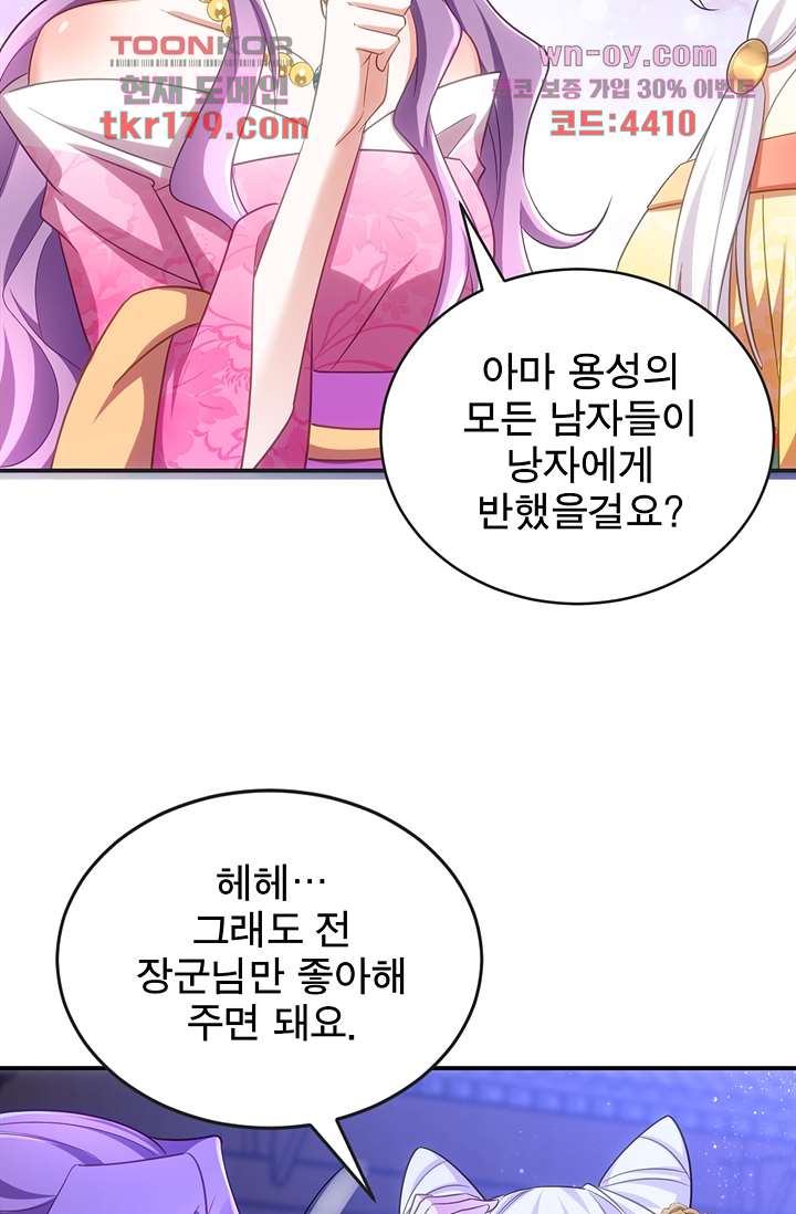 주인님의 예비신부로 환생했습니다 60화 - 웹툰 이미지 22