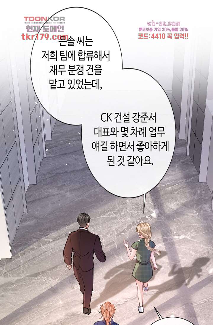 대표님, 오늘은 아니에요 8화 - 웹툰 이미지 12