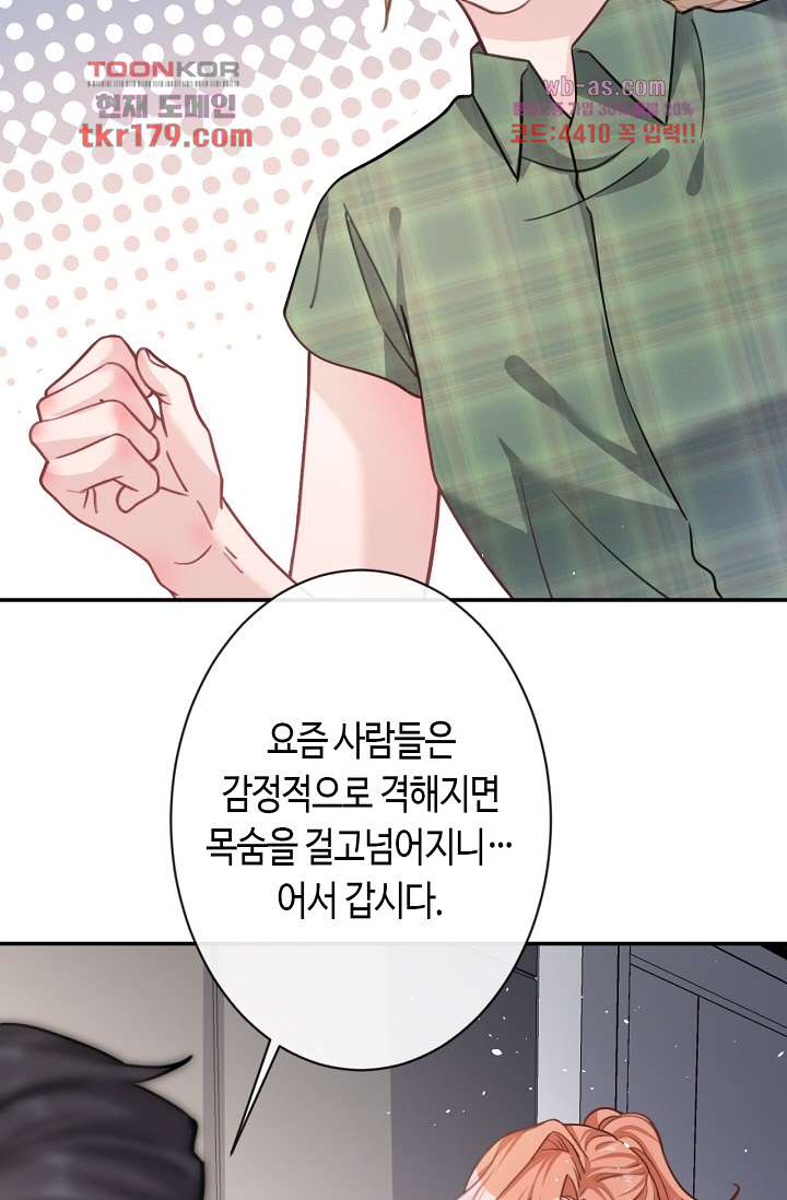 대표님, 오늘은 아니에요 8화 - 웹툰 이미지 14