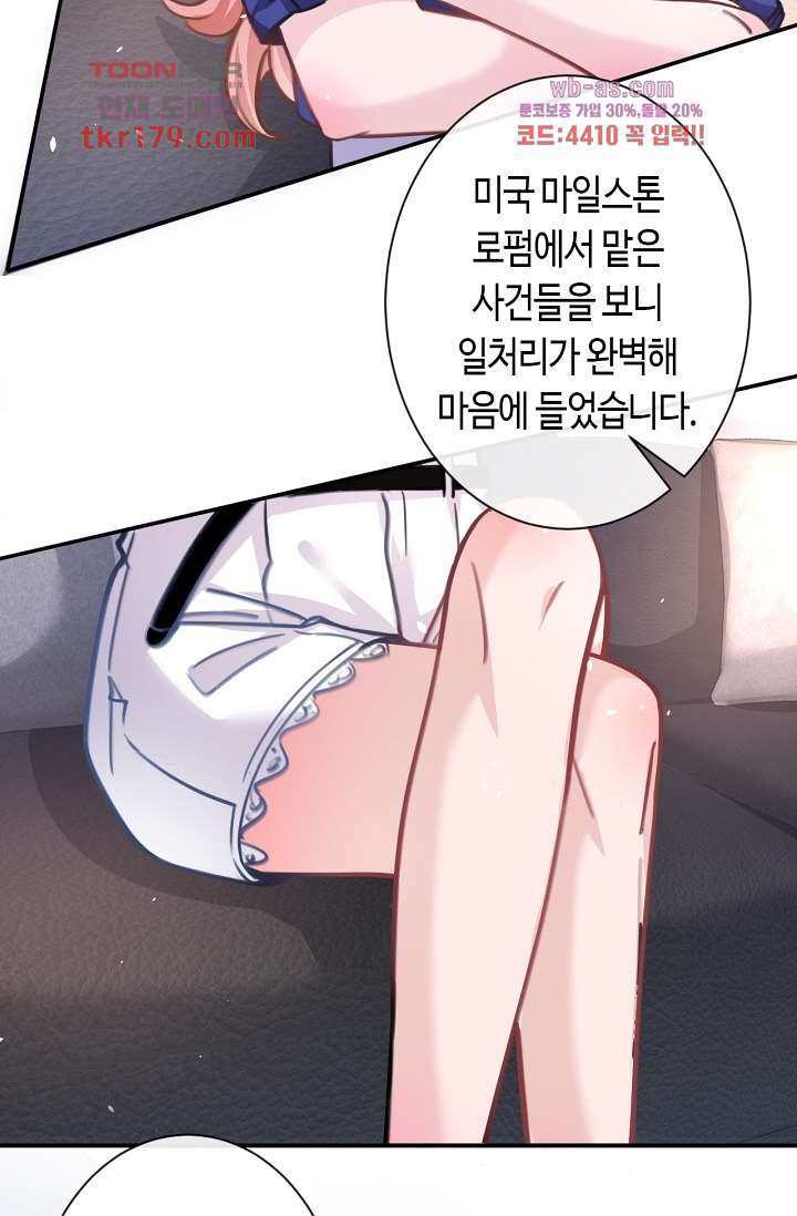 대표님, 오늘은 아니에요 8화 - 웹툰 이미지 4