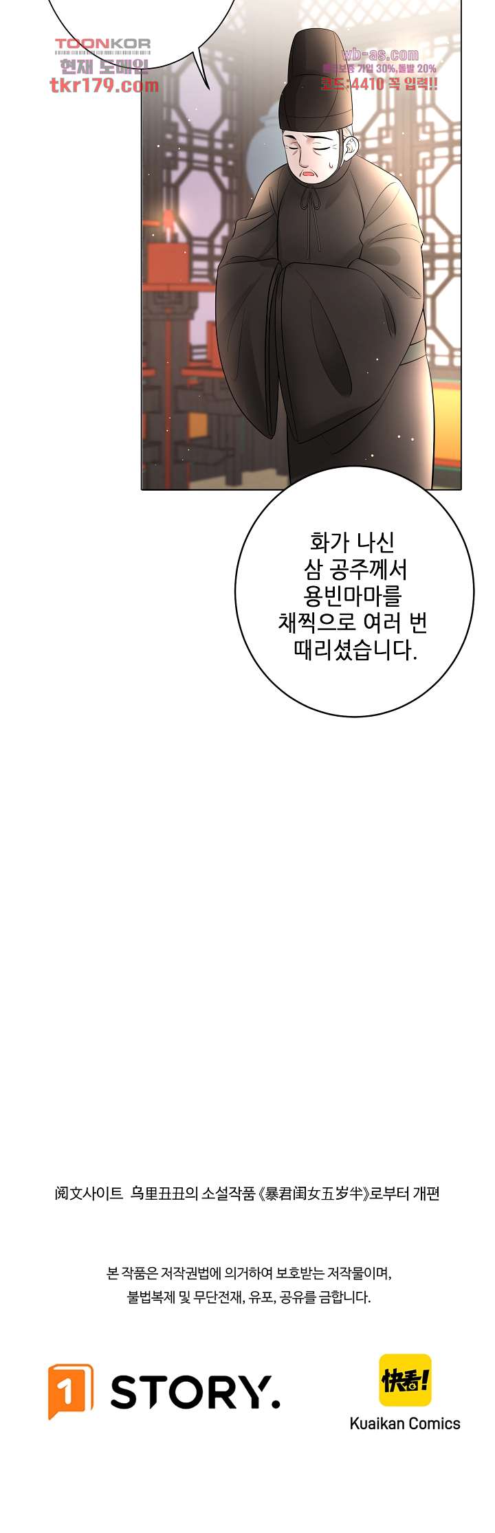 폭군의 딸로 살아남기 8화 - 웹툰 이미지 22