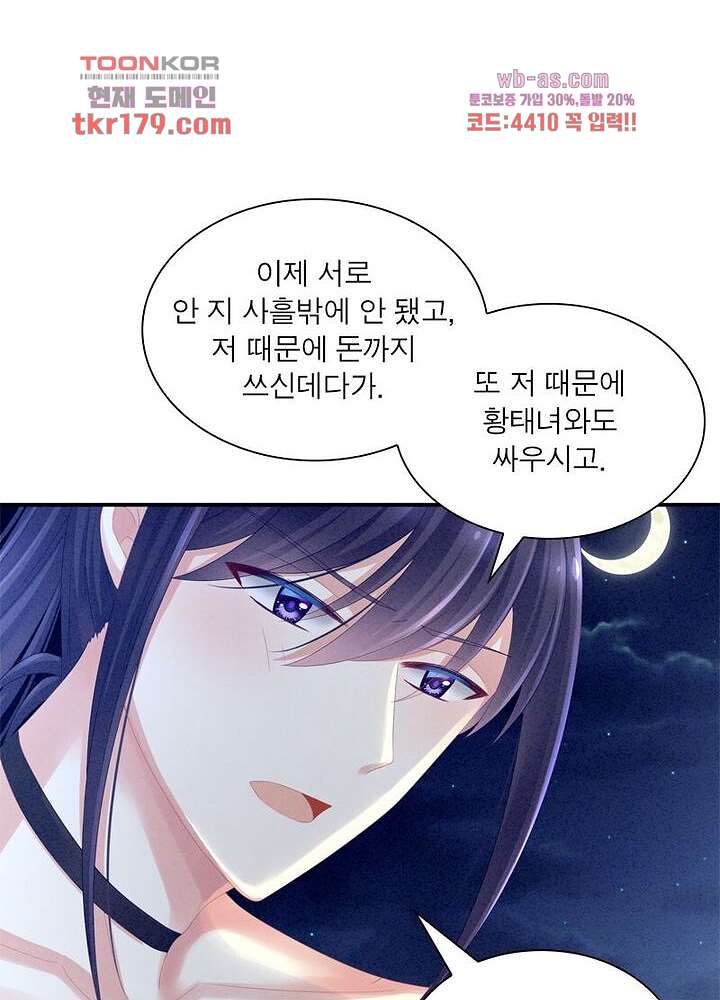 여제의 남자들 8화 - 웹툰 이미지 13