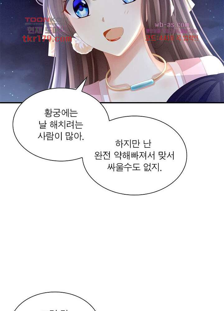 여제의 남자들 8화 - 웹툰 이미지 15