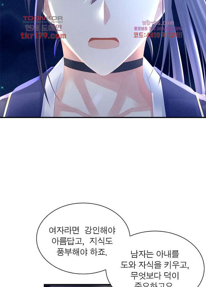 여제의 남자들 8화 - 웹툰 이미지 21