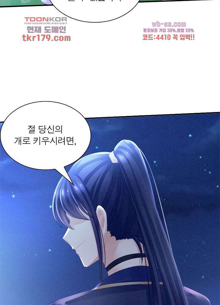 여제의 남자들 8화 - 웹툰 이미지 29