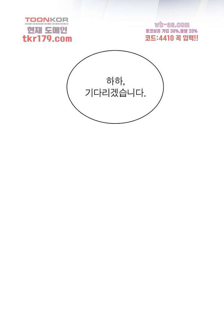 여제의 남자들 8화 - 웹툰 이미지 36