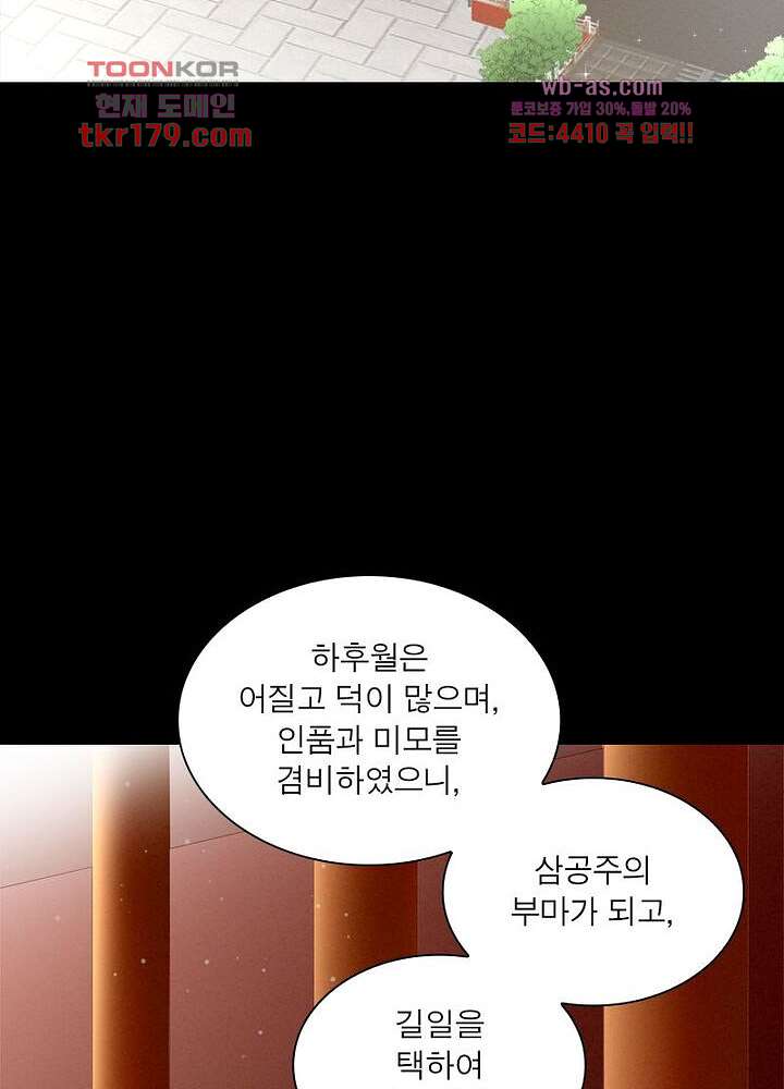 여제의 남자들 8화 - 웹툰 이미지 49