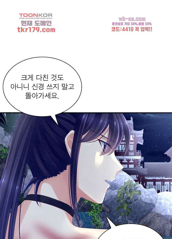 여제의 남자들 8화 - 웹툰 이미지 6