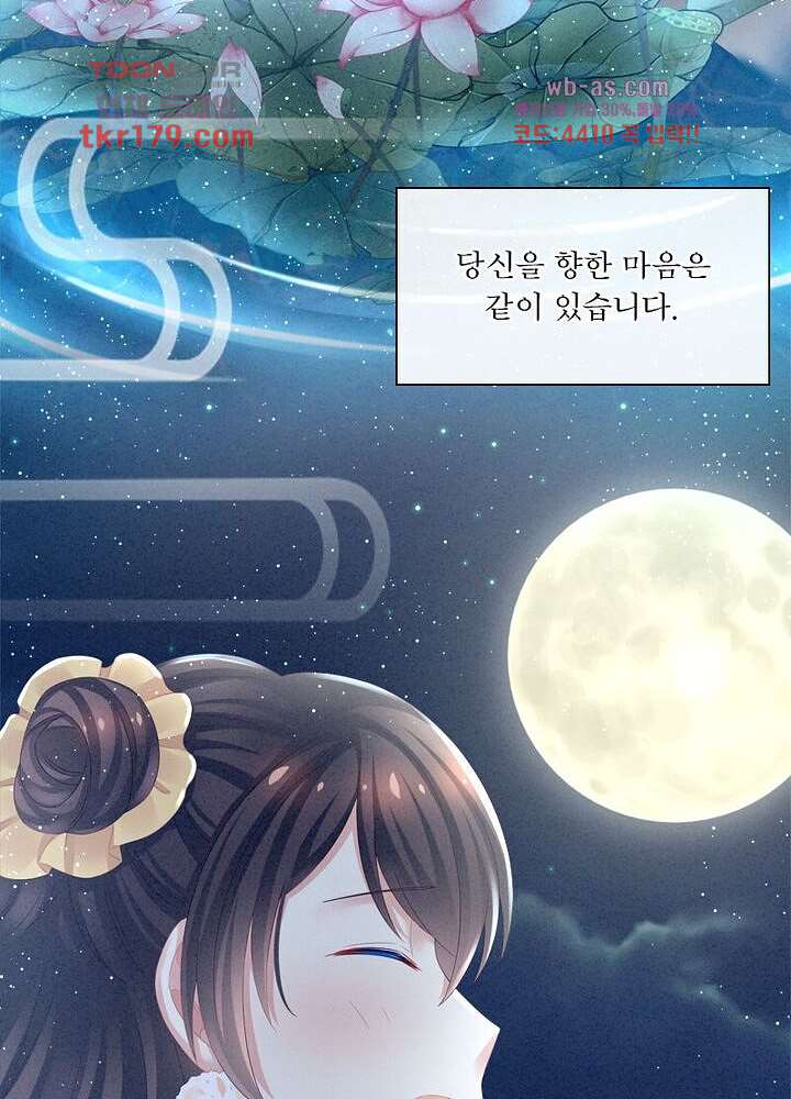 여제의 남자들 8화 - 웹툰 이미지 74