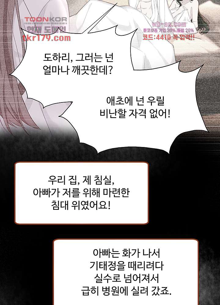 미치도록 아껴줄게 8화 - 웹툰 이미지 40