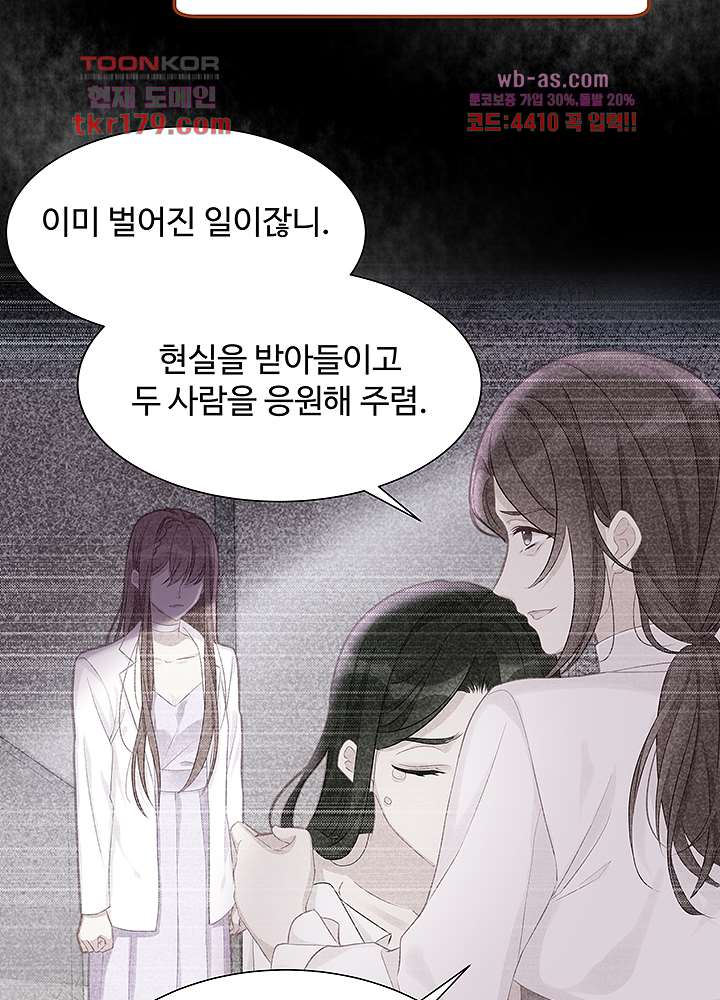 미치도록 아껴줄게 8화 - 웹툰 이미지 41