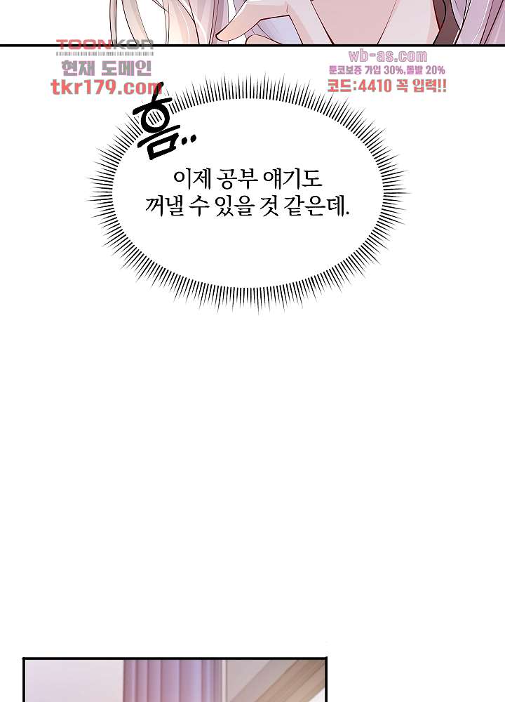 연하 문제아에게 반했습니다 8화 - 웹툰 이미지 93