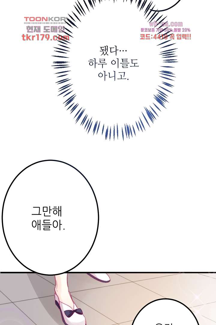 용족의 신부 8화 - 웹툰 이미지 43