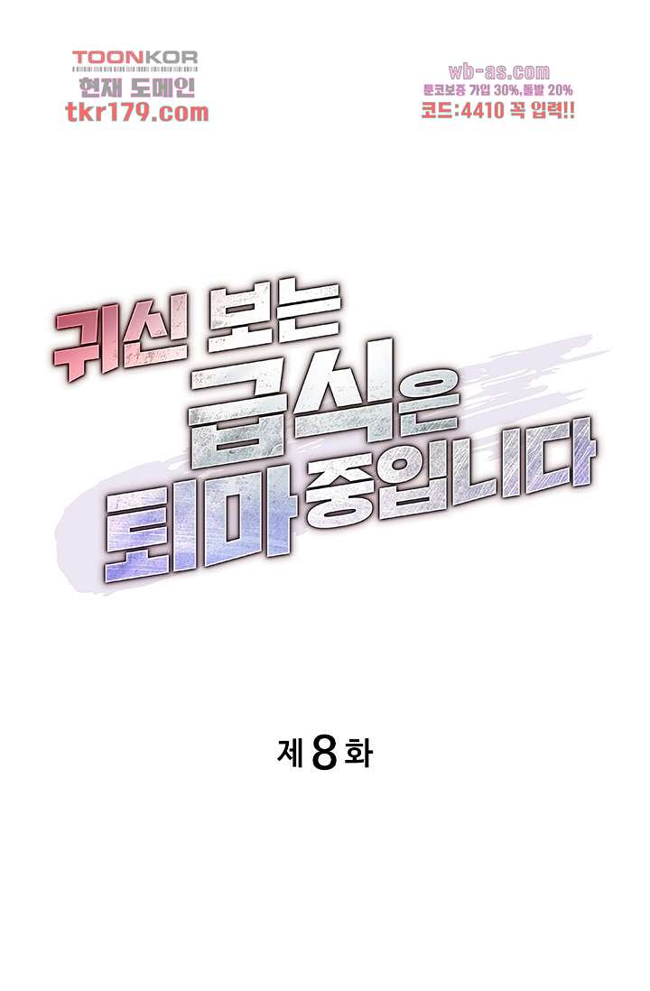 귀신 보는 급식은 퇴마 중입니다 8화 - 웹툰 이미지 1