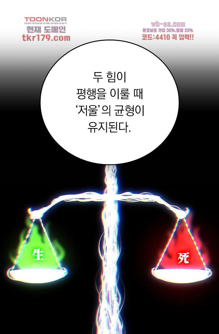 귀신 보는 급식은 퇴마 중입니다 8화 - 웹툰 이미지 17