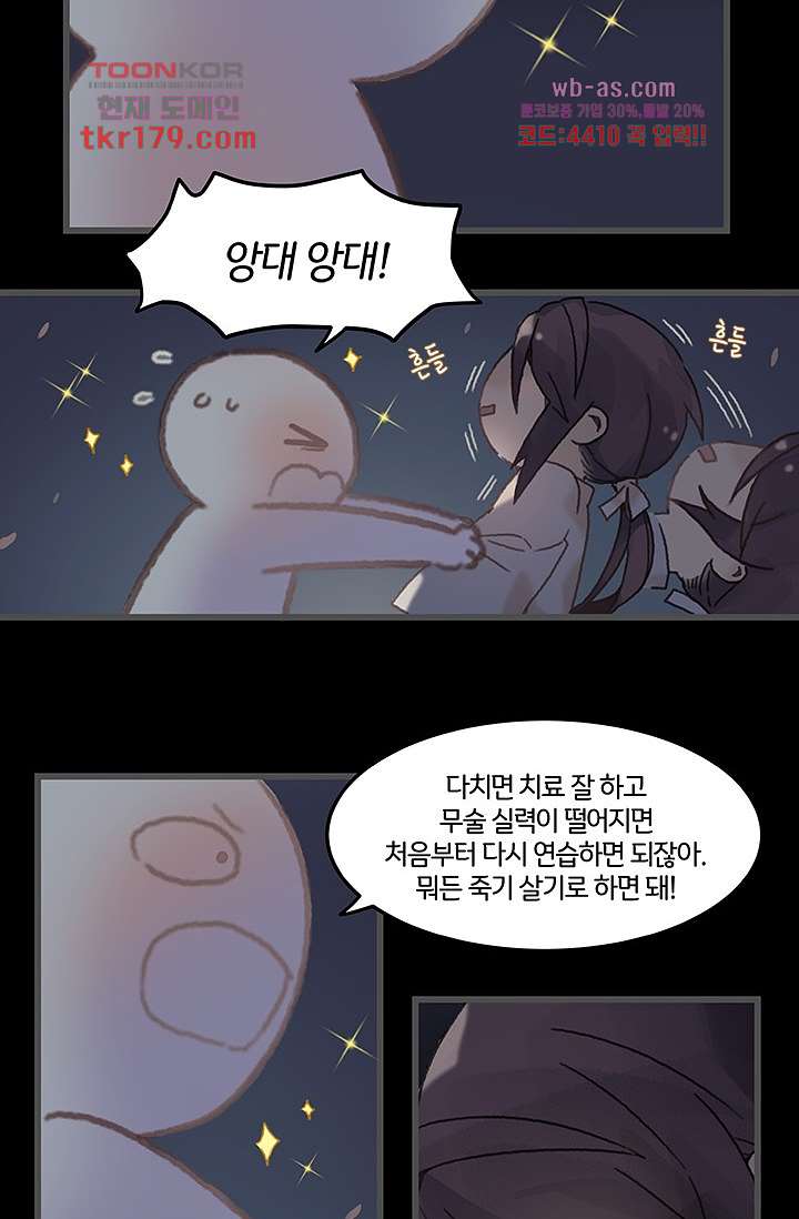 시스템이 너무 치명적이야 8화 - 웹툰 이미지 22