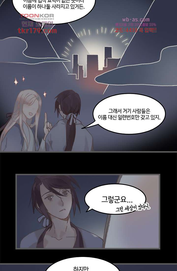 시스템이 너무 치명적이야 8화 - 웹툰 이미지 38