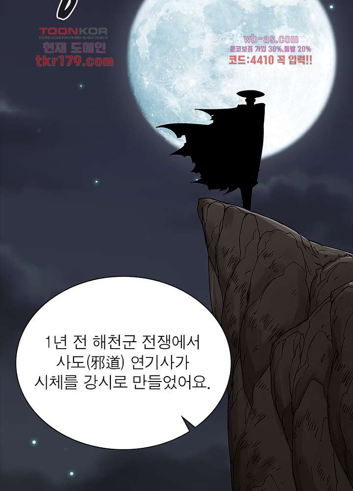 환생요마뎐 8화 - 웹툰 이미지 28