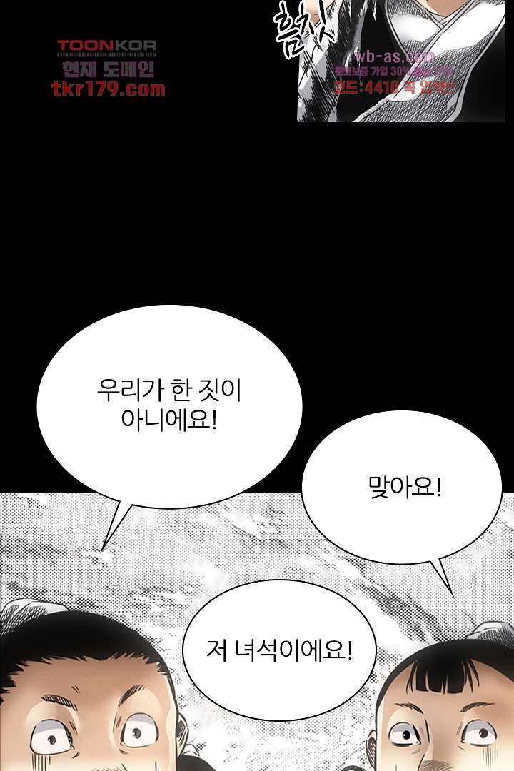 봉마삼국 8화 - 웹툰 이미지 48