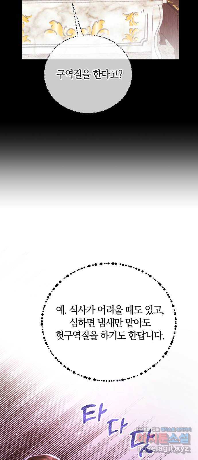 로잘린 보가트 27화 - 웹툰 이미지 65