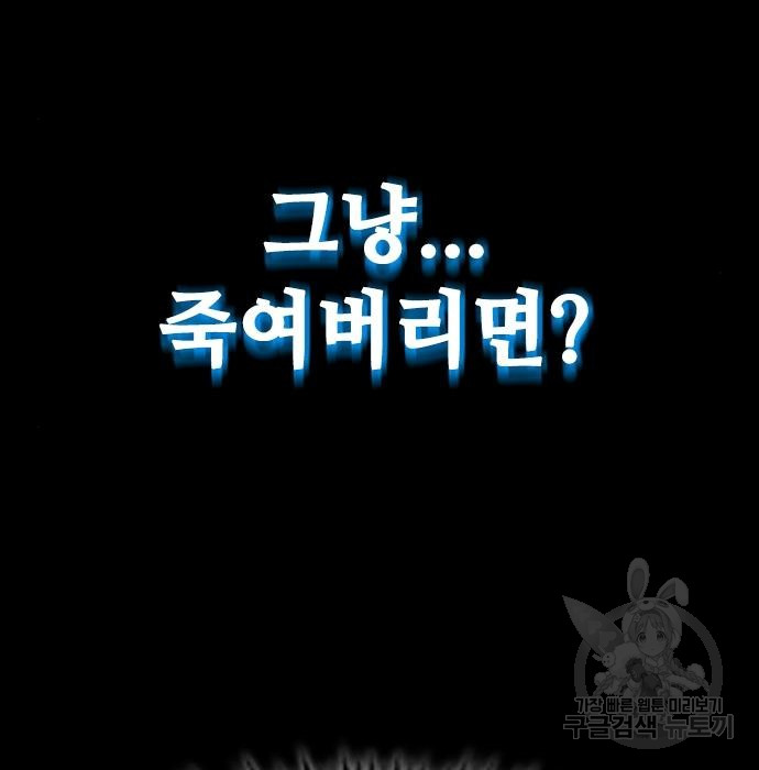 시크릿 플레이어 23화 - 웹툰 이미지 132