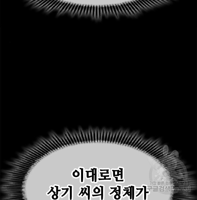 시크릿 플레이어 23화 - 웹툰 이미지 172