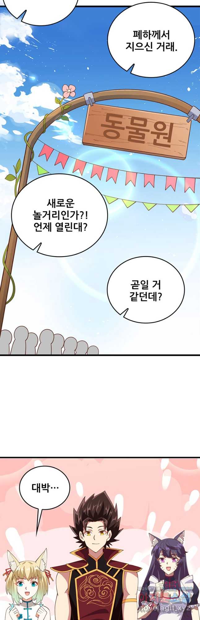 오늘부터 성주 308화 - 웹툰 이미지 2